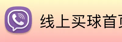 线上买球首页 logo